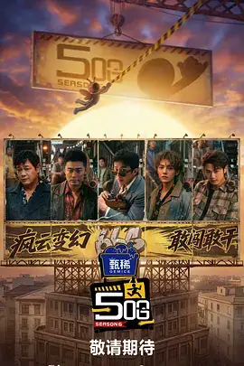 出发吧少年 飘花影院在线观看户外真人秀
